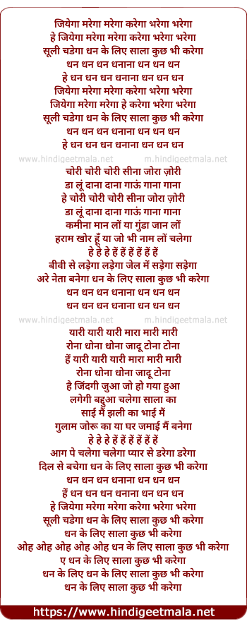 lyrics of song Dhan Dhan, Sooli Chadhega Dhan Ke Liye Sala Kuch Bhi Karega