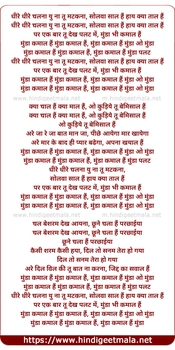 lyrics of song Dhire Dhire Chalna Yu Na