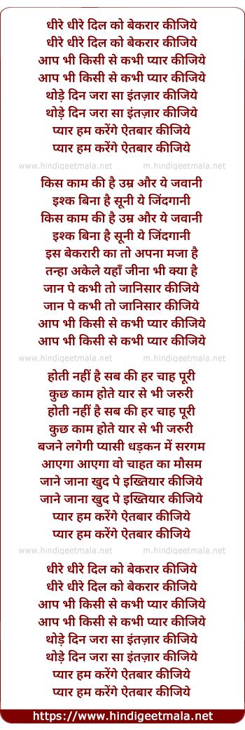 lyrics of song Dhire Dhire Dil Ko Bekarar Kijiye