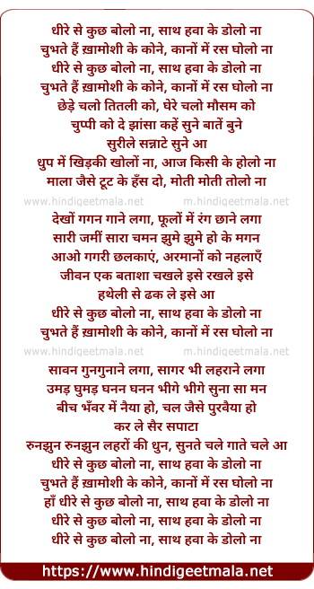 lyrics of song Dhire Se Kuchh Bolo Na