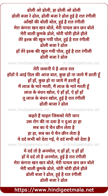 lyrics of song Dholi O ,Dholi