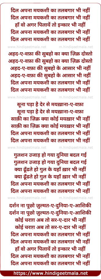 lyrics of song Dil Apna Maikashee Kaa Talabagar Bhee Nahee