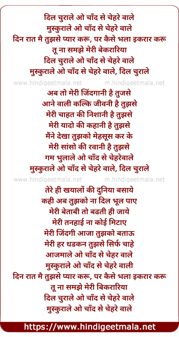 lyrics of song Dil Churale O Chand Se Chehre