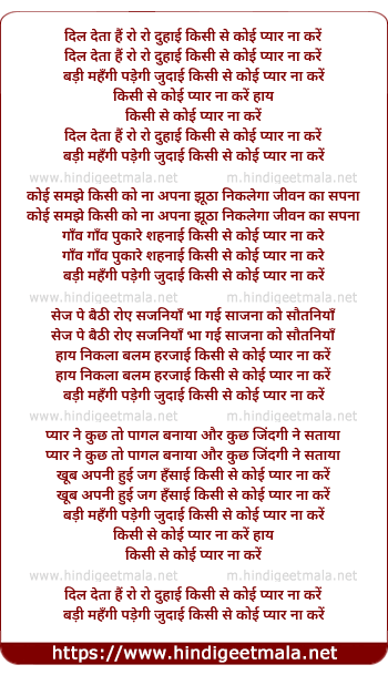 lyrics of song Dil Deta Hai Ro Ro Duhaai