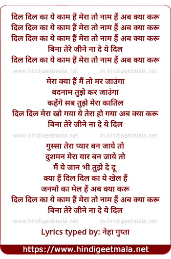lyrics of song Dil Dil Ka Ye Kaam Hain