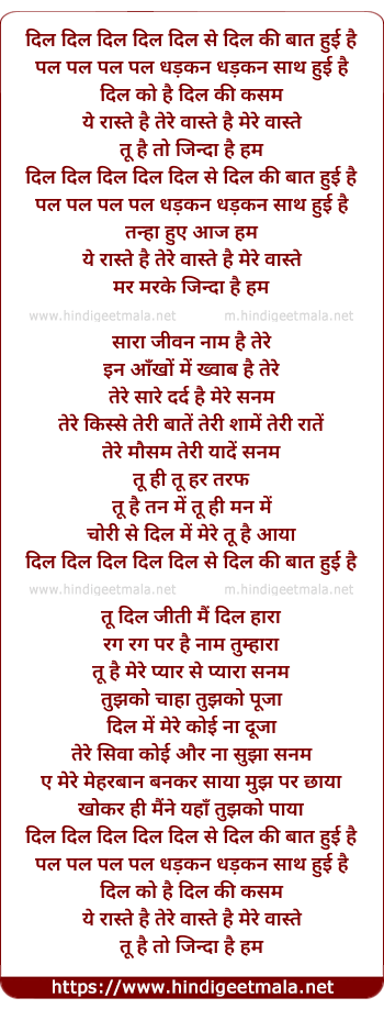 lyrics of song Dil Dil Se Dil Ki Baat Huyi Hai