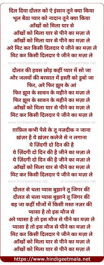 lyrics of song Dil Diya Daulat Ko Ai Insan Tune Kya Kiya