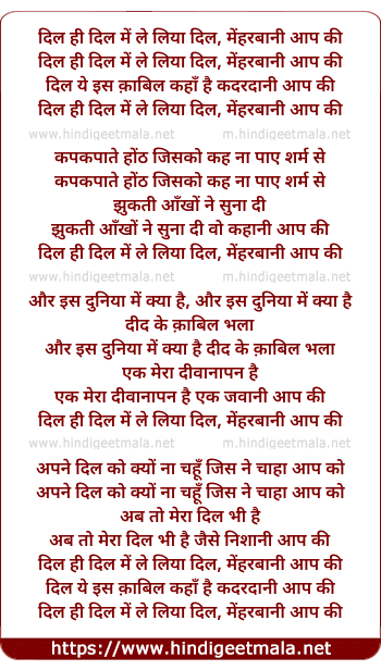 lyrics of song Dil Hee Dil Me Le Liya Dil, Meharbaanee Aap Kee