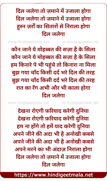 lyrics of song Dil Jalega To Jamaane Me Ujala Hoga