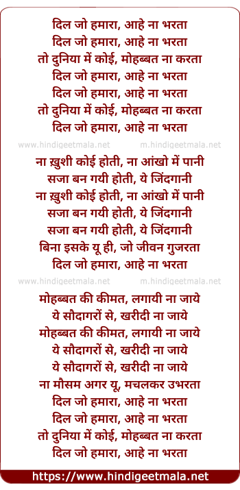 lyrics of song Dil Jo Hamaara
