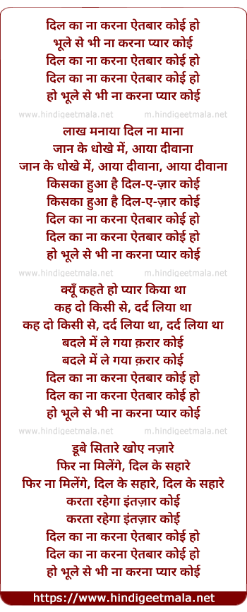 lyrics of song Dil Ka Na Karna Aitbar Koi