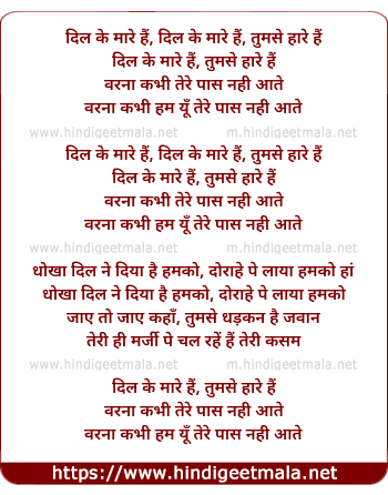 lyrics of song Dil Ke Mare Hai, Tumase Hare Hai