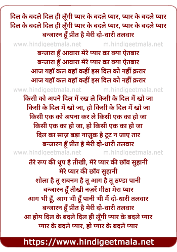 lyrics of song Dil Ke Badle Dil Hee Lungee