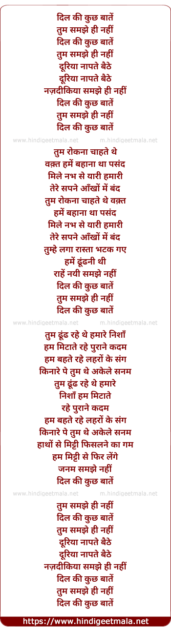 lyrics of song Dil Ki Kuchh Baatein Tum Samajhe Hi Nahi