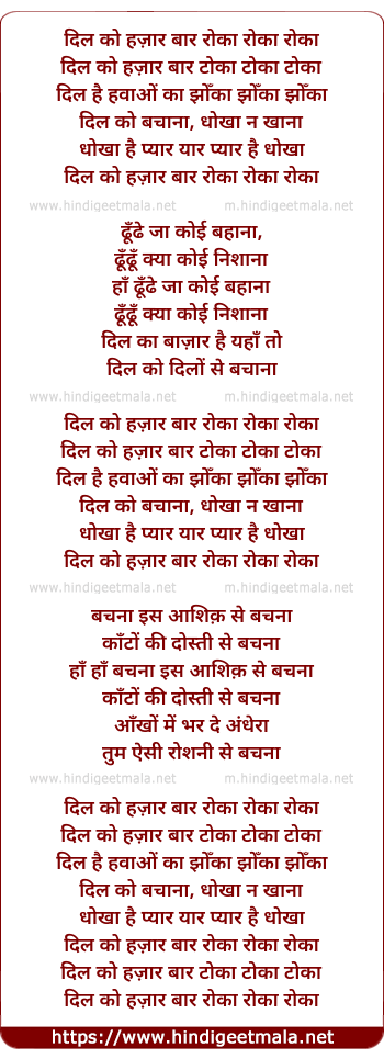 lyrics of song Dil Ko Hajaar Baar Roka Roka Roka