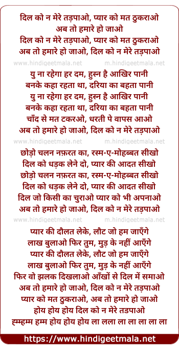 lyrics of song Dil Ko Na Mere Tadpao