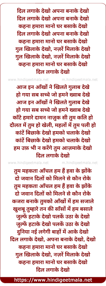 lyrics of song Dil Lagake Dekho