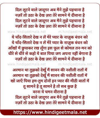 lyrics of song Dil Lutane Vale Jadugar