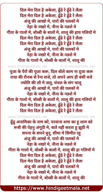 lyrics of song Dil Meraa Dil Hai Akela