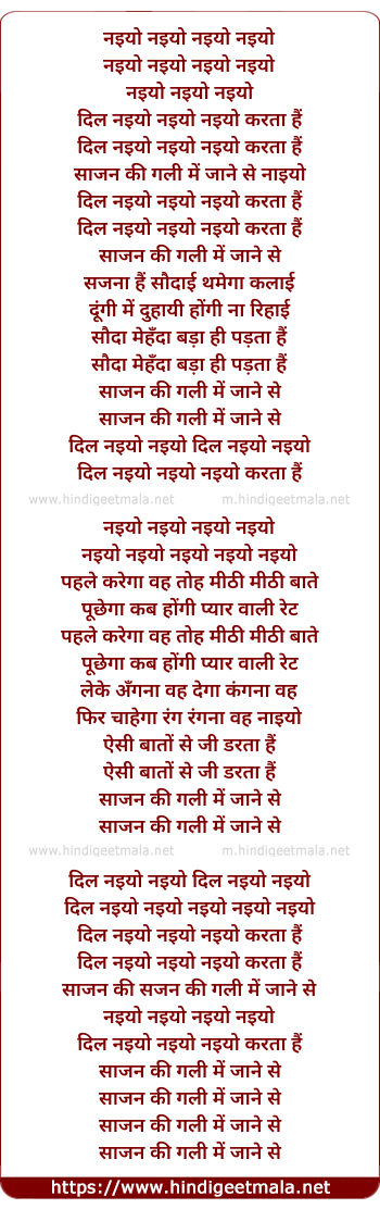 lyrics of song Dil Naiyyo Naiyyo Naiyyo Karta Hain