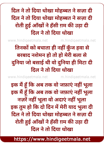 lyrics of song Dil Ne To Diya Dhokha