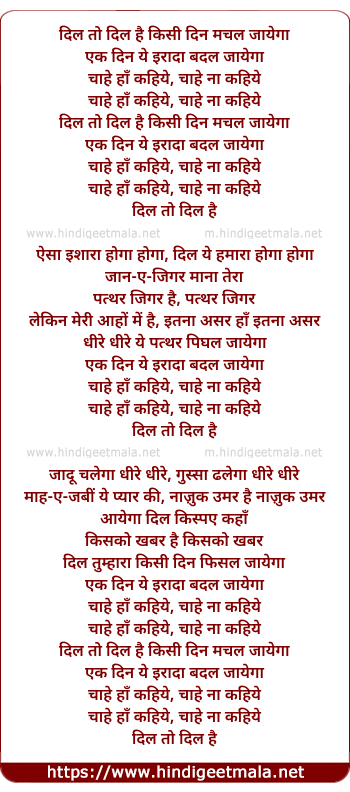 lyrics of song Dil Toh Dil Hai Kisee Din Machal Jayega