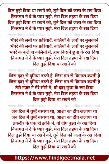 lyrics of song Dil Tujhe Diya Tha Rakhane Ko