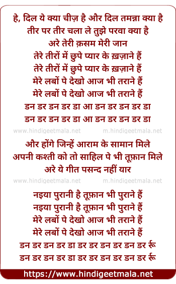 lyrics of song Dil Yeh Kya Chiz Hai