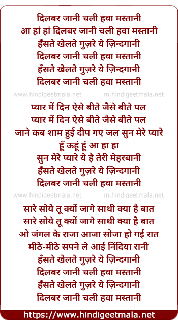 lyrics of song Dilbar Janee Chalee Hava Mastanee