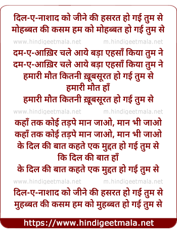 lyrics of song Dil-E-Naashaad Ko Jine Ki Hasarat Ho Gayi Tum Se