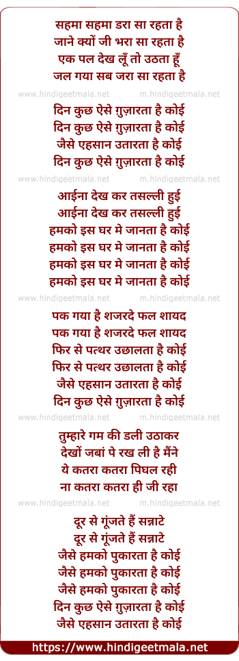 lyrics of song Din Kuchh Aise Gujarata Hai Koi