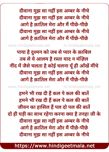 lyrics of song Divaana Mujsha Nahee, Iss Amber Ke Niche