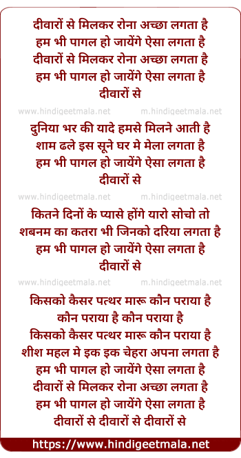 lyrics of song Divaro Se Milkar Rona Achha Lagata Hain