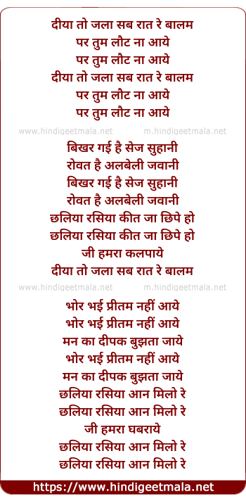lyrics of song Diya Toh Jala Sab Rat Re Balam