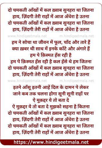 lyrics of song Do Chamakati Aankho Me