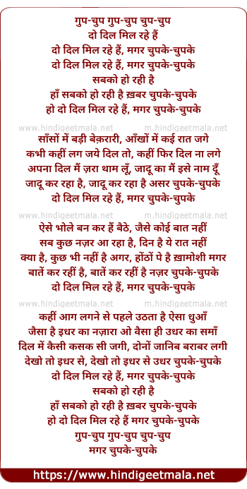 lyrics of song Do Dil Mile Rahe Hai, Magar Chupke Chupke