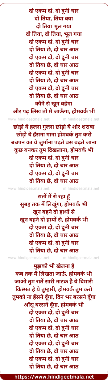 lyrics of song Do Ekum Do, Do Dunee Char (Homework)