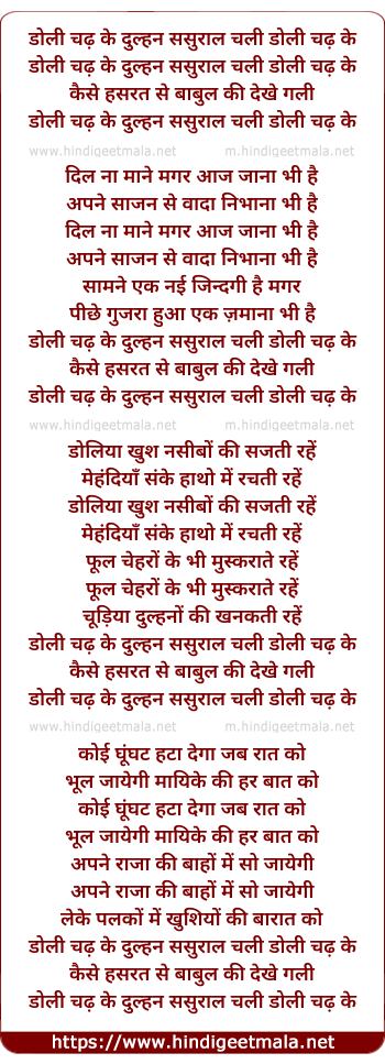 lyrics of song Doli Chadh Ke Dulhan Sasuraal Chali