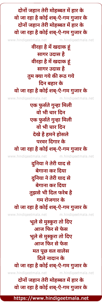 lyrics of song Dono Jahaan Teri Muhabbat Mein Haar Ke