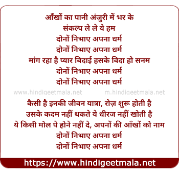 lyrics of song Dono Nibhaayein Apana Dharam