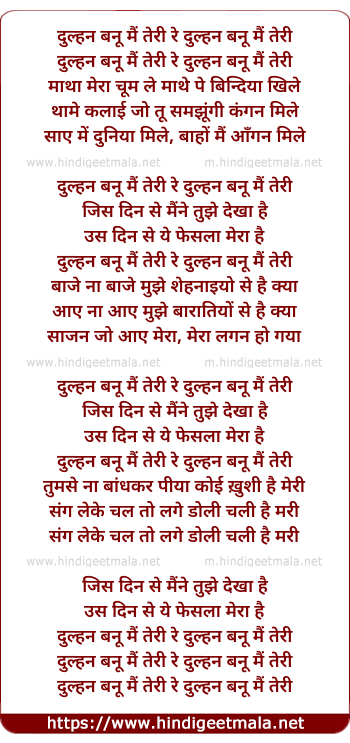 lyrics of song Dulhan Banu Main Teri Re