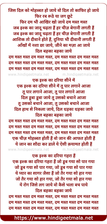lyrics of song Dum Mast Mast, Dum Mast Mast
