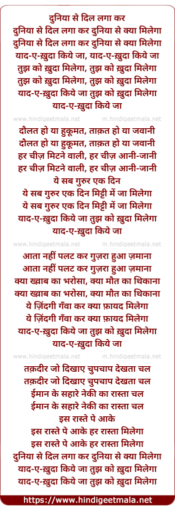 lyrics of song Duneeya Se Dil Laga Kar Duneeya Se Kya Milega