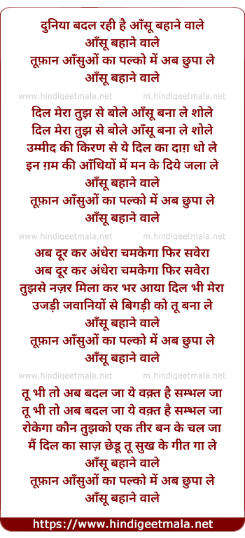 lyrics of song Duniya Badal Rahi Hai