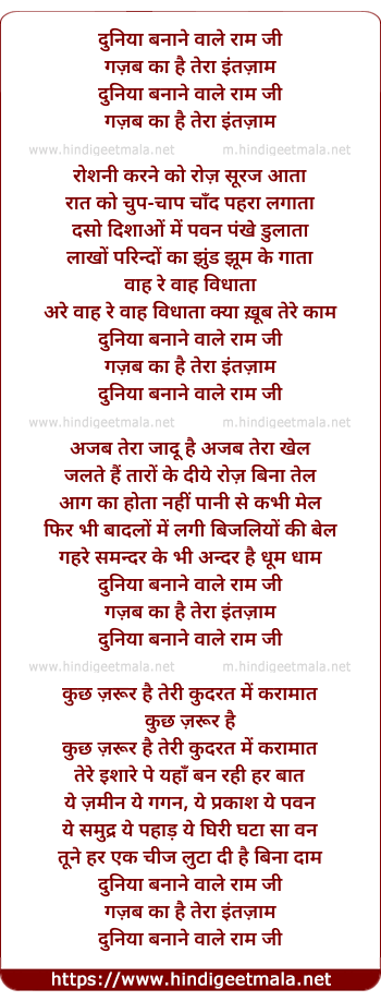 lyrics of song Duniya Bananewale Ram Ji