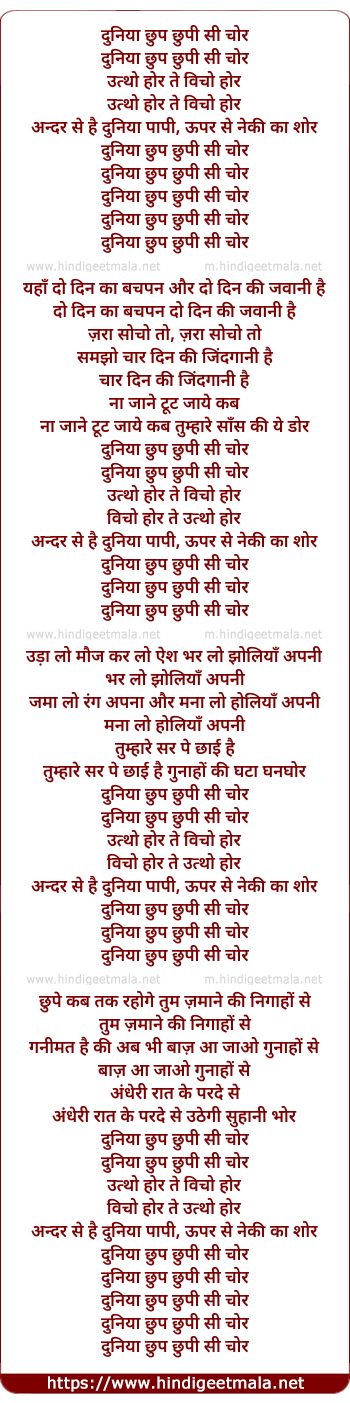 lyrics of song Duniya Chhup Chhupi Si Chor
