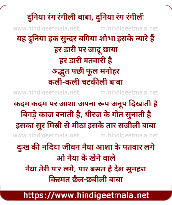 lyrics of song Duniya Rang Rangili Baba