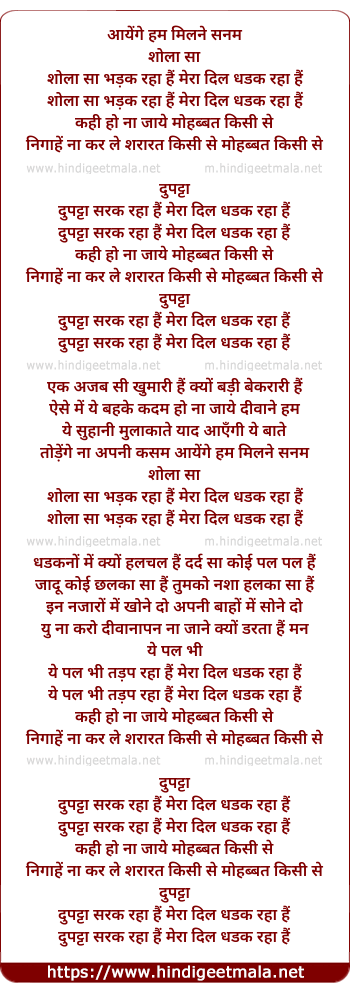 lyrics of song Dupatta Sarak Raha Hai
