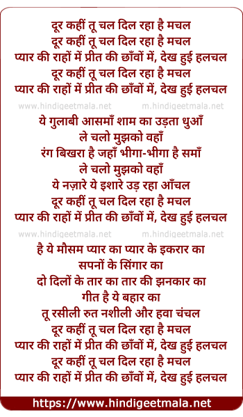 lyrics of song Dur Kahee Too Chal Dil Raha Hai Machal