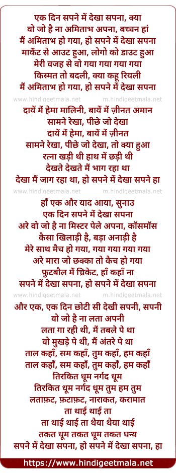 lyrics of song Ek Din Sapne Me Dekha Sapna